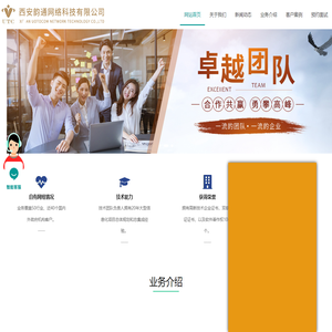 西安韵通网络科技有限公司,企业专线,西安韵通网络科技有限公司,IT外包,物联网应用平台,智慧业务-西安韵通网络科技有限公司